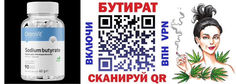 БУТИРАТ вода  Купить  Полевской 